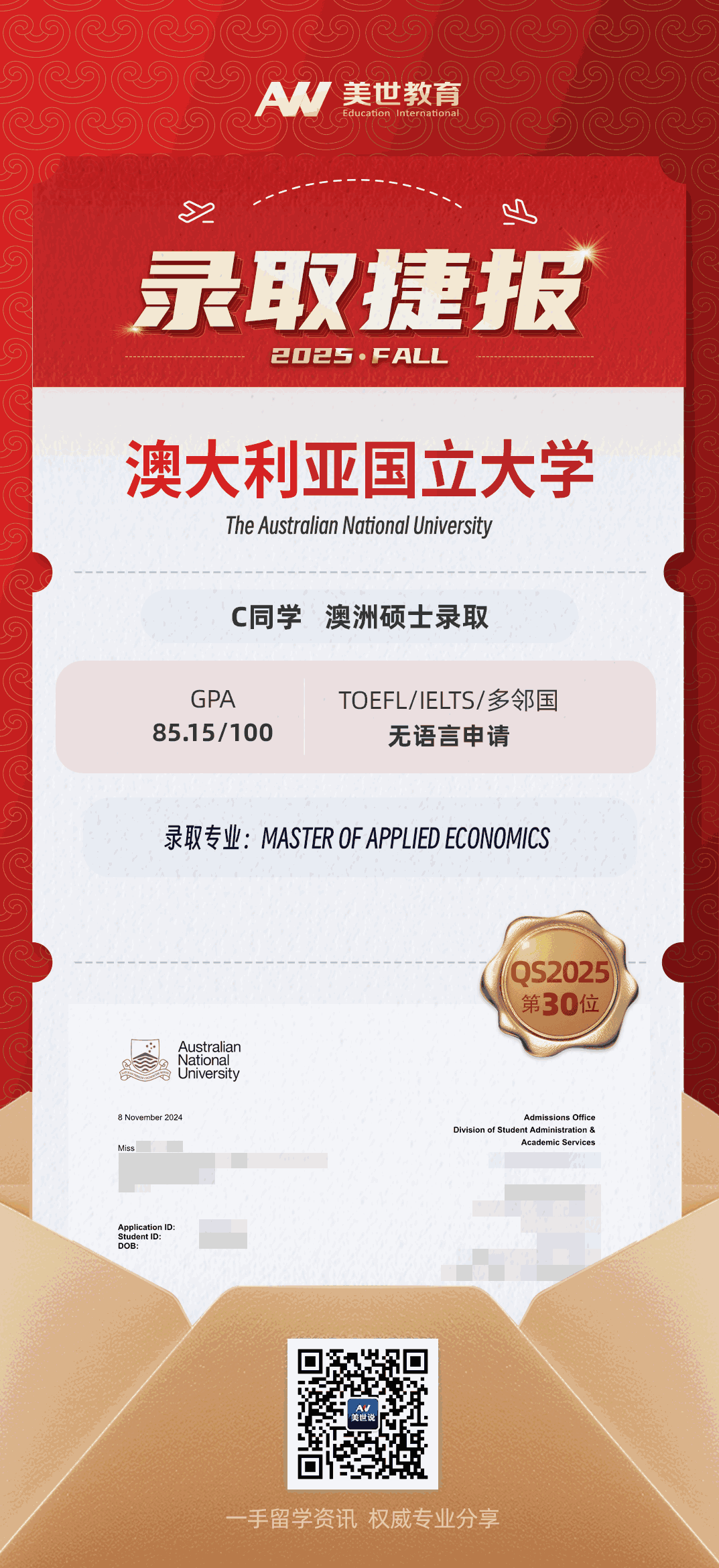 美世捷报|恭喜C同学斩获澳大利亚国立大学硕士offer